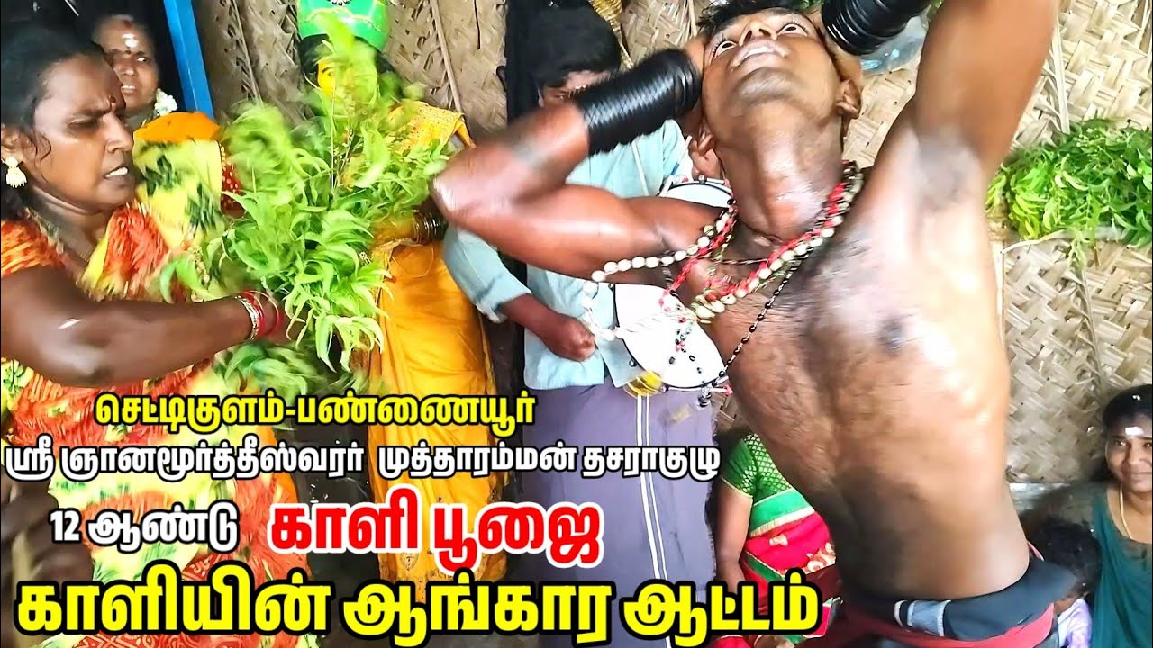 குலசை தசரா காளிபூஜை 2024 காளி ஆட்டம் #காளிபூஜை  #kulasai #mutharamman #dasara #2024 #nammakulasamy