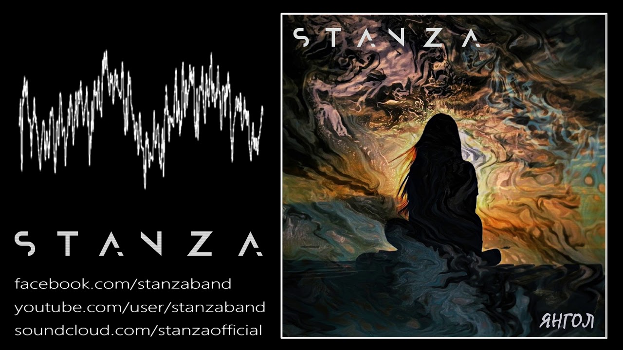 STANZA - Янгол / ПРЕМ'ЄРА синглу 2019