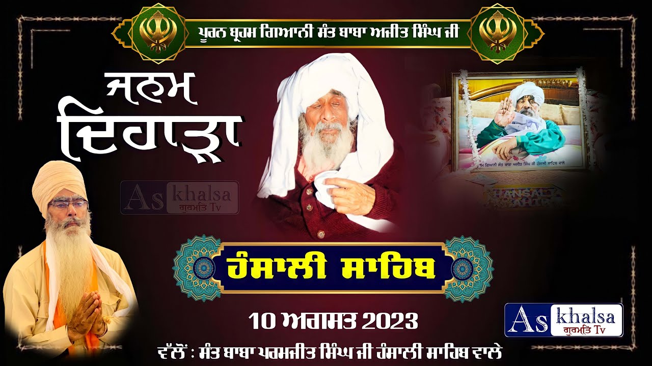 Live | ਜਨਮ ਦਿਹਾੜਾ | Janam Dihara Sant Baba Ajit Singh JI Hansali Sahib Wale Live  | As Khalsa