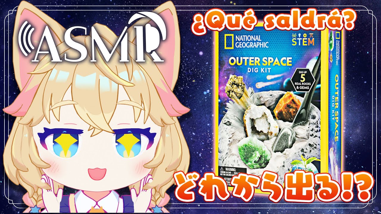 【National Geographic DIG KIT】🌠 何が出る！？宇宙鉱石発掘！ / ¿Qué saldrá? Minerales del espacio【日本語/Español OK! 】