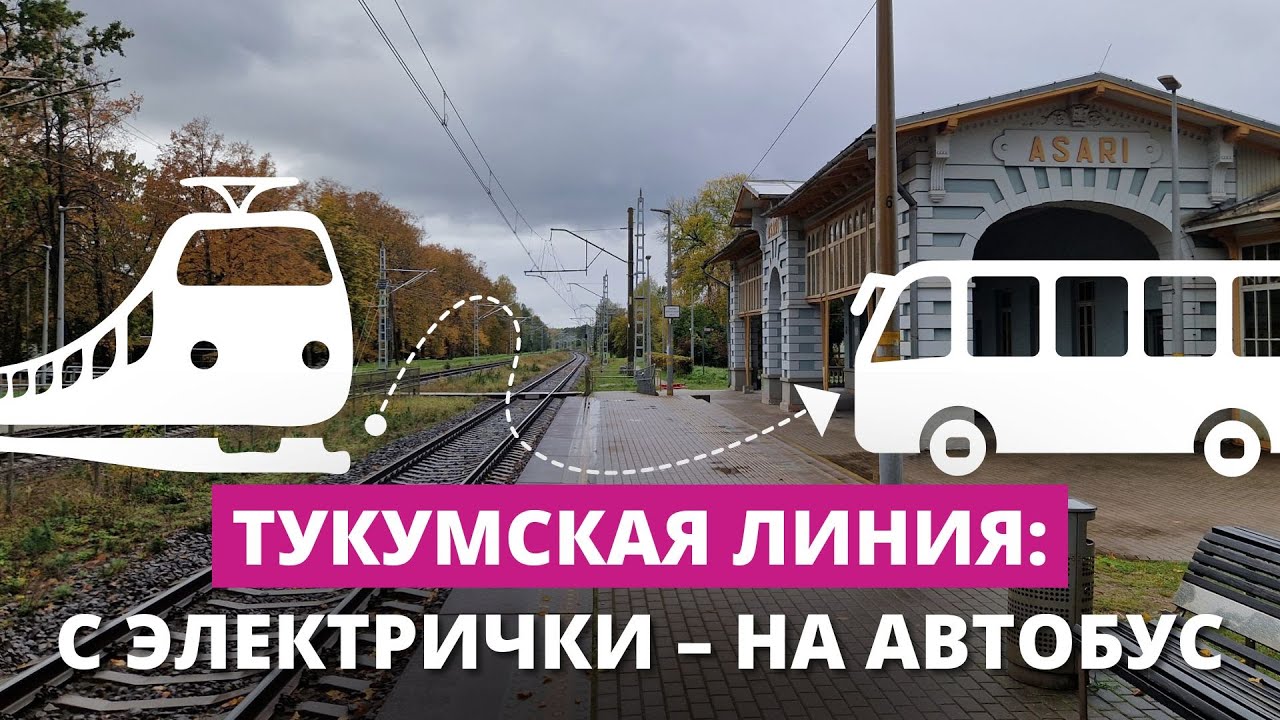 На линии Рига-Тукумс большой ремонт