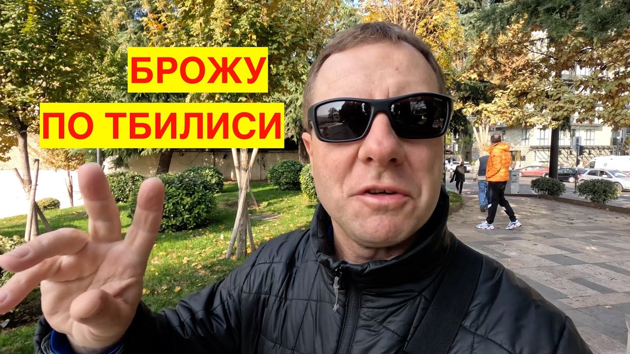 ГУЛЯЮ ПО ТБИЛИСИ. КАК ПРАВИЛЬНО ЗАСЕЛИТЬСЯ И ГДЕ ЛУЧШЕ ЕСТЬ В ГРУЗИИ чтобы вкусно и недорого.