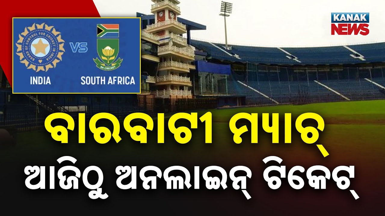 Barabati Stadium Match Tickets Booking Starts Today | India Vs South Africa