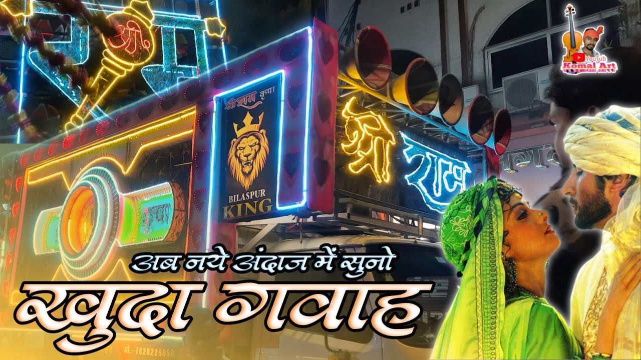 || खुद गवाह || Shree Ram Kripa Dhumal Bilaspur || रायपुर बंजारी बाबा उर्स 2022 || Dj Dhumal 2022
