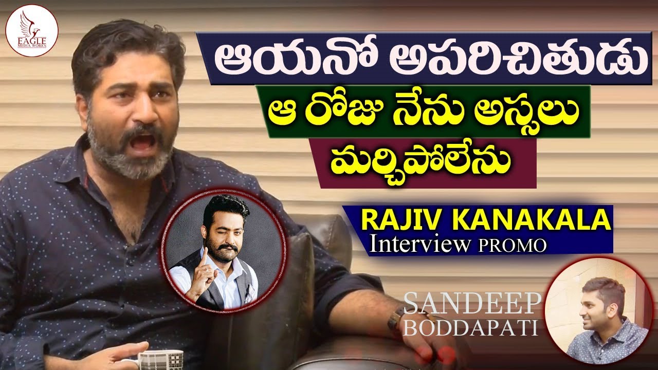 Actor Rajiv Kanakala Interview Promo | CineMaa Antharangam | Eagle Media Works