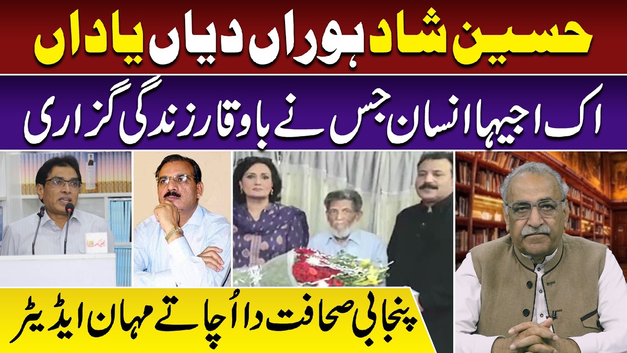 Hussain Shad Horan Diyan Yadan | Ik Ajeha Insan Jis Ny Bawaqar Zindagi Guzari