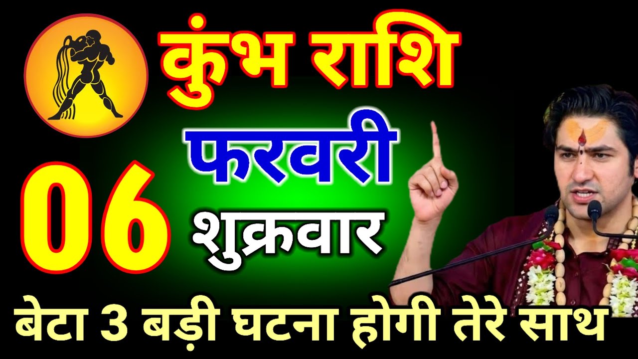 कुंभ राशि वालों 20 जनवरी 2026 बेटा 3 बड़ी  घटना होगी तेरे साथ #kumbhrashi