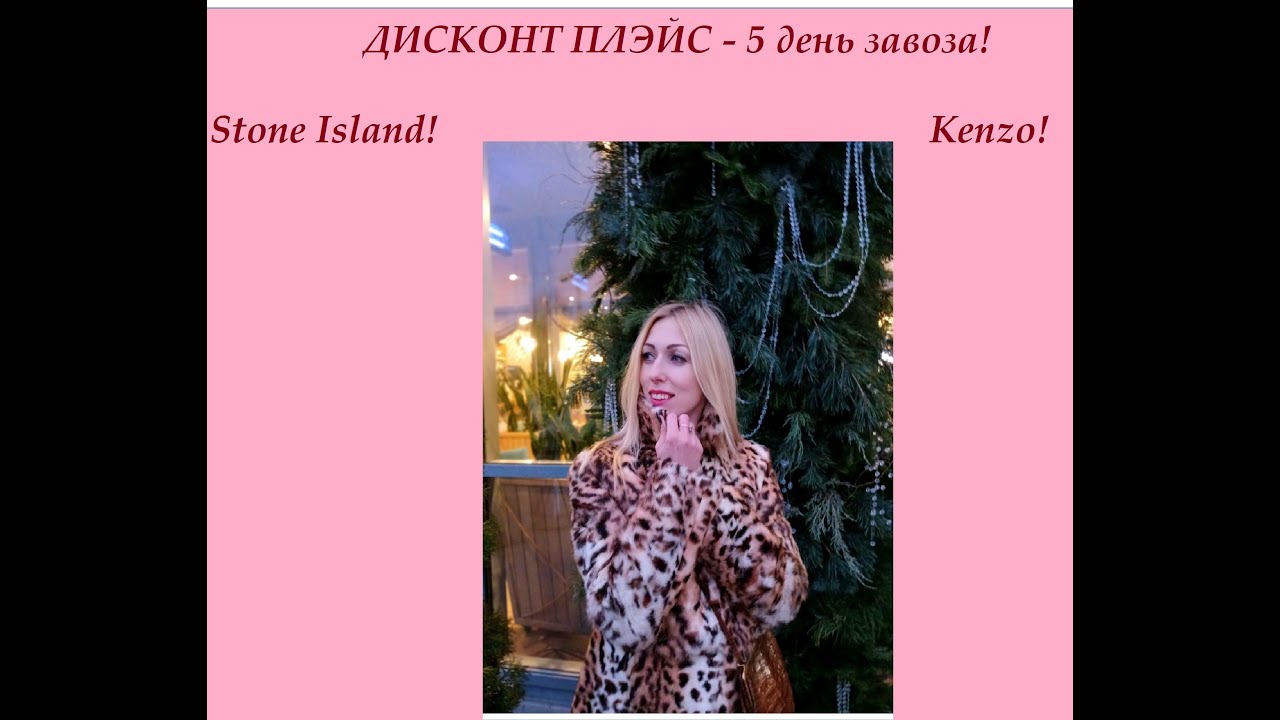 Секонд хенд\KENZO\Stone Island\классное платье\пальто\