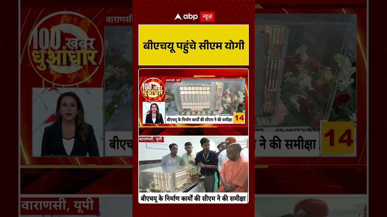 CM Yogi News : बीएचयू पहुंचे सीएम योगी | #ytshorts #bhu #varanasi #upnews #cmyogi #banaras #viral