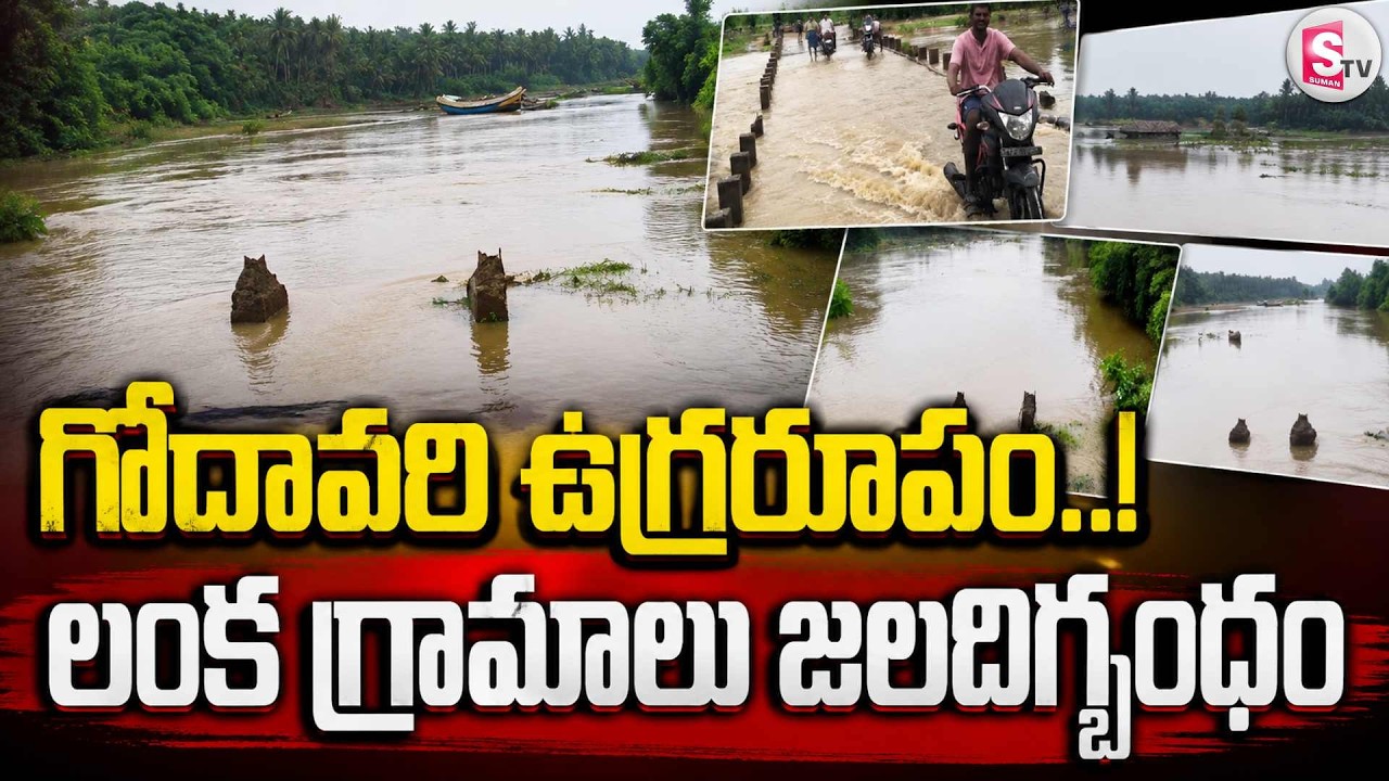 SAI AMALAPURAM STRIP Godavari flood situation With Add
