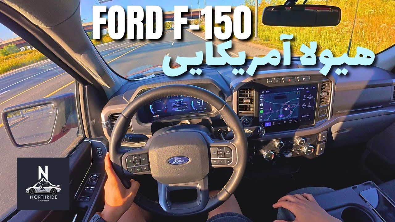 تست درایو وتجربه رانندگی با فورد Ford F-150  XLT Super Crew | قدرت، امکانات و نقاط ضعف