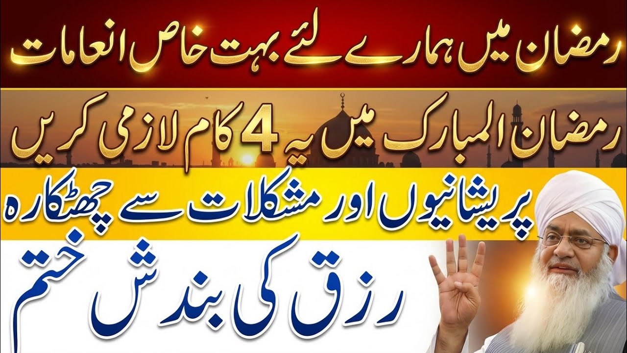 Ramzan Mein Yeh 4 Kaam Lazmi Karain | Preshani Aur Mushkilat Fori Khatam | Peer Zulfiqar Naqshbandi