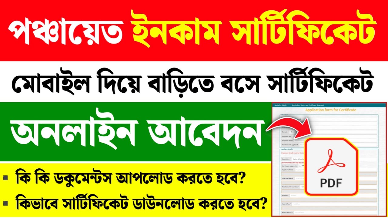 WB Panchayat Income Certificate Online Apply 2025| Income Certificate Apply online
