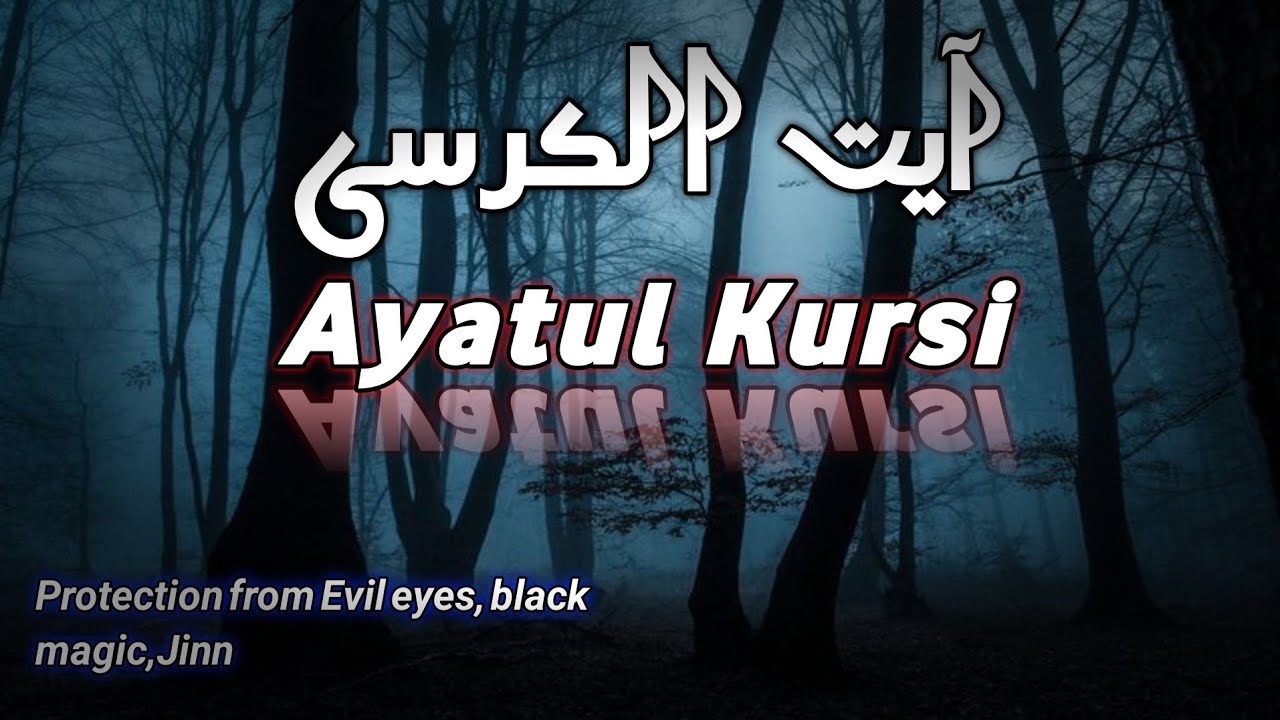 Ayatul Kursi Protection from Jinn Black magic Evil Eyes|Powerful Ruqyaah|Sleep|Protection 