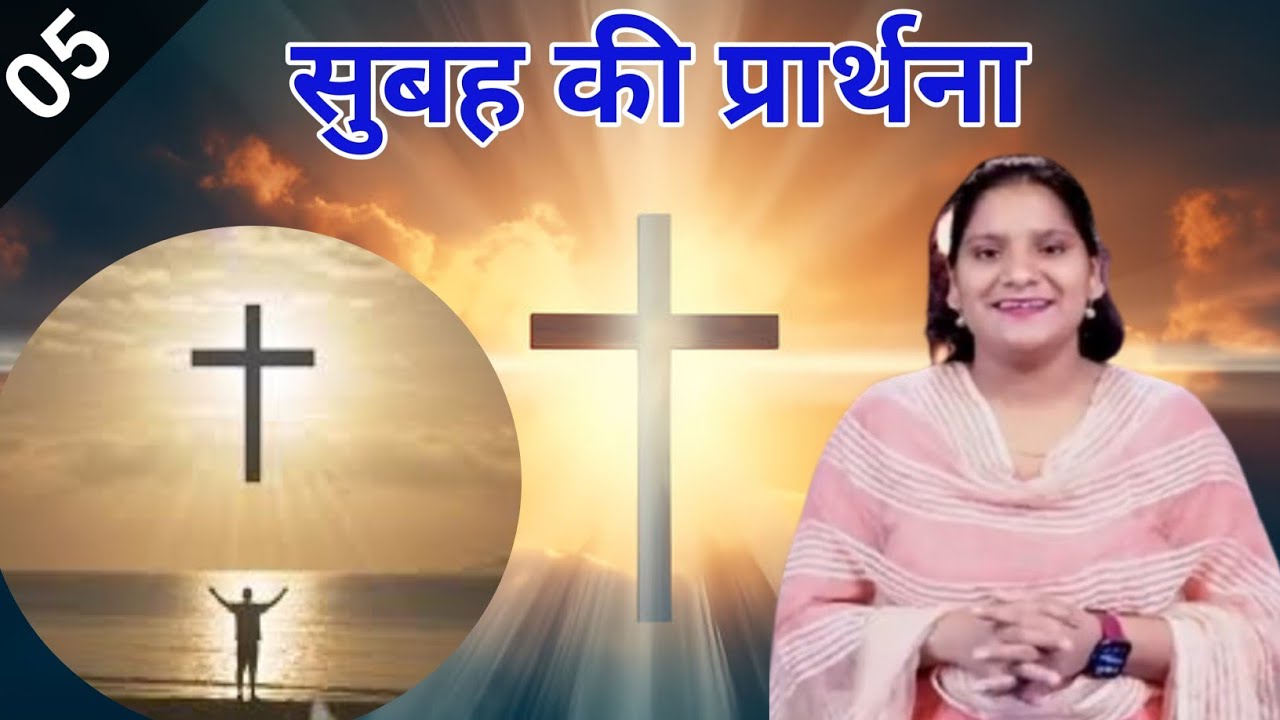 Morning Prayer ll सुबह की प्रार्थना ll Jesus Prayer ll Amrita Prayer ll 