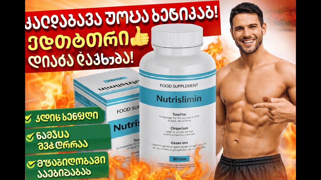 ყიდვა Nutrislimin in Georgia – Nutrislimin ფასი & მიმოხილვები
