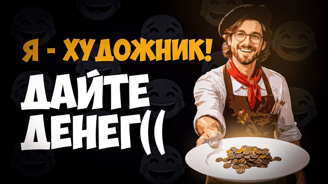 Художник - ЭТО ПРОФЕССИЯ?😂