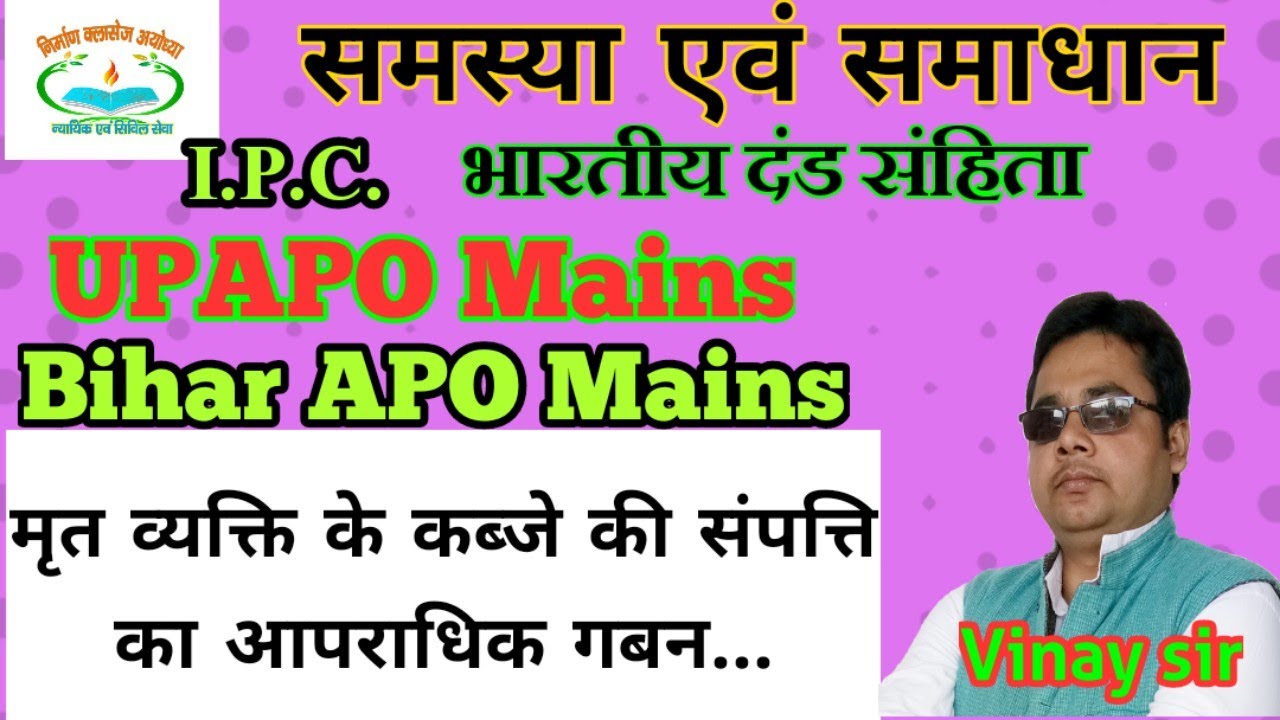 Problem and Solution on Criminal law I.P.C.|sec 404  | By Vinay Sir @nirmanalawayodhya2615