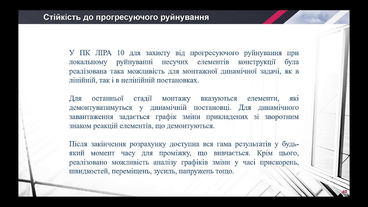 17.03.26  МС 5 Розрахунок на динамічні впливи
