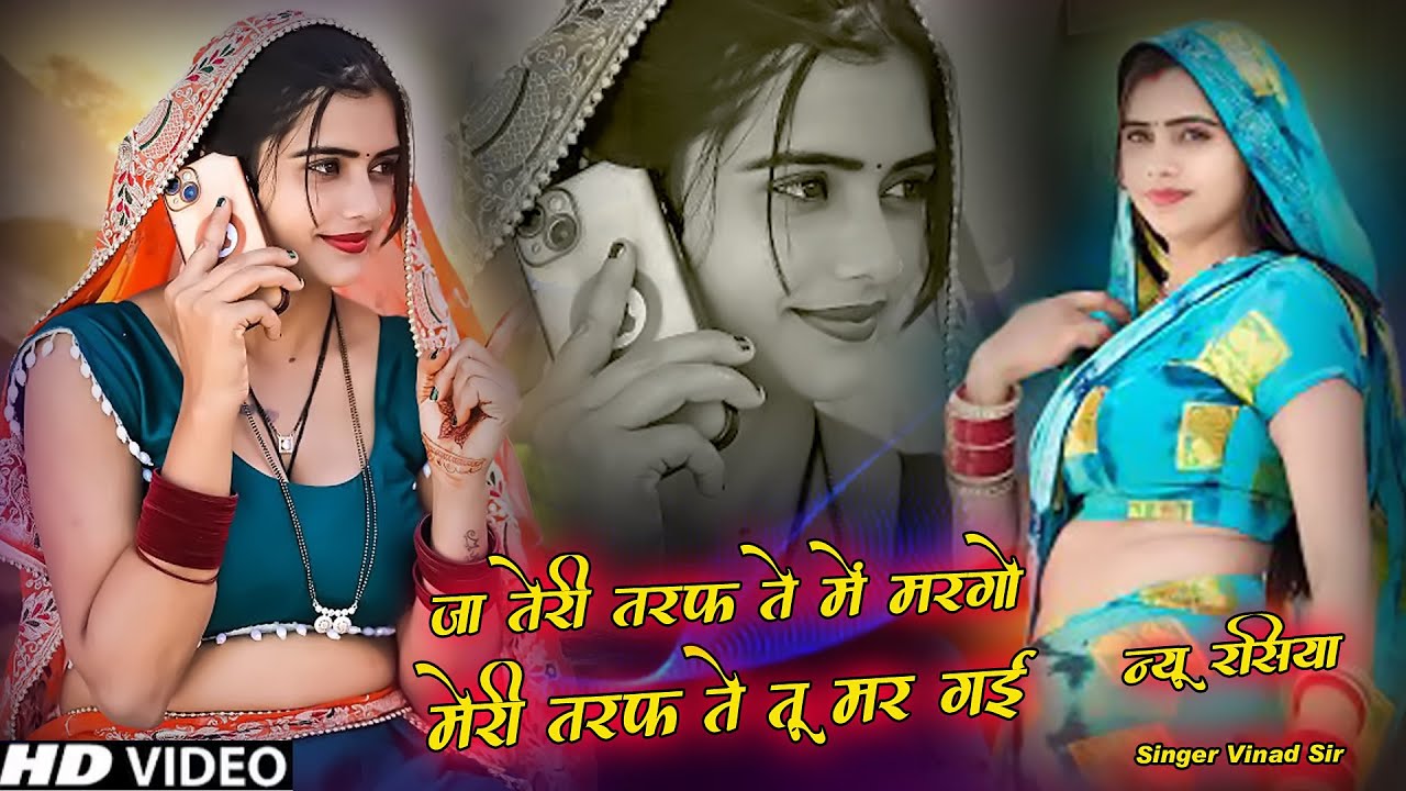 #DjSong || जा तेरी तरफ से तो मैं मर गया/ मेरी तरफ से तो मर गई || Pramod Dhakad !! New Rasiya 2026