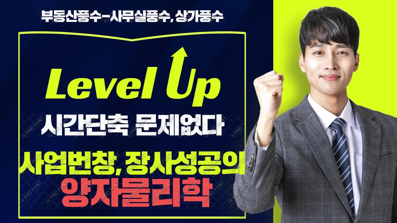 상가풍수,사무실풍수 ver2.0/사업번창,장사성공의 양자물리학/부동산풍수