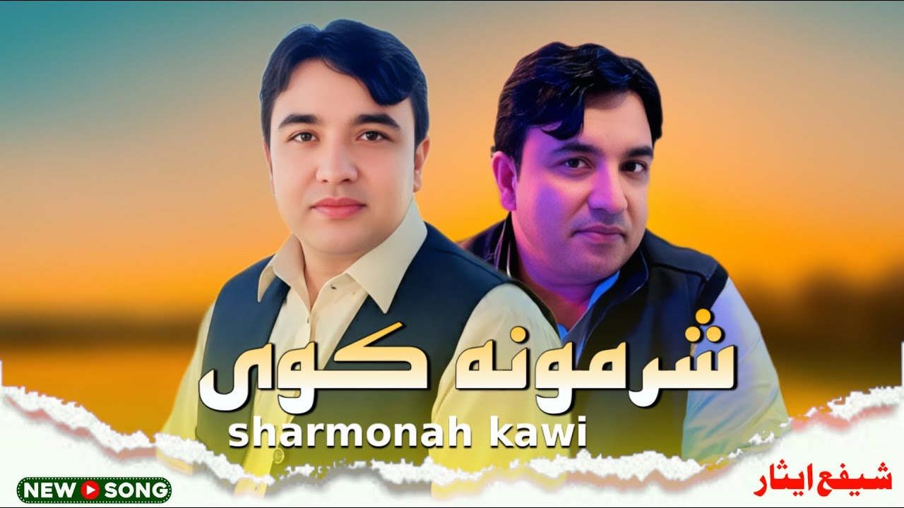 Sharmona Kawi ll Shafi Esar New Ghazal 2026 ll Lyrics _ Akhlaq Fitrat