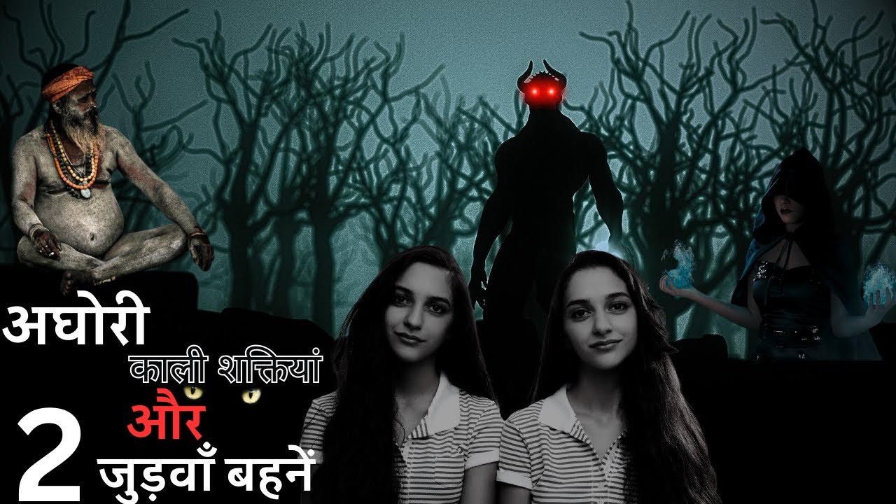 जुड़वा बहनों का भूतिया राज़ 😱👿 | A Real Horror Incident in Hindi 
