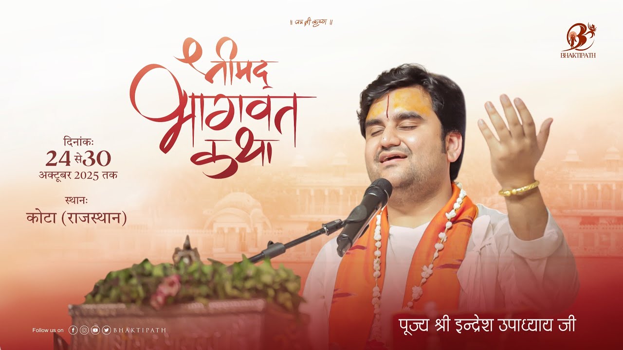 Day - 5 | Shrimad Bhagwat Katha Live - Pujya Shri Indresh Ji Maharaj - Kota R.J 2025