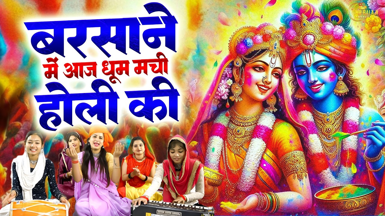 राधा कृष्ण होली भजन | होली में राधा का ठुमका | Nonstop Holi Bhajan 2026 | Radha Krishna Holi Bhajan
