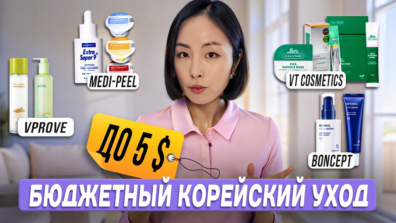 БЮДЖЕТНАЯ КОРЕЙСКАЯ КОСМЕТИКА ДО 400 РУБЛЕЙ — ЭТО ВОЗМОЖНО?!