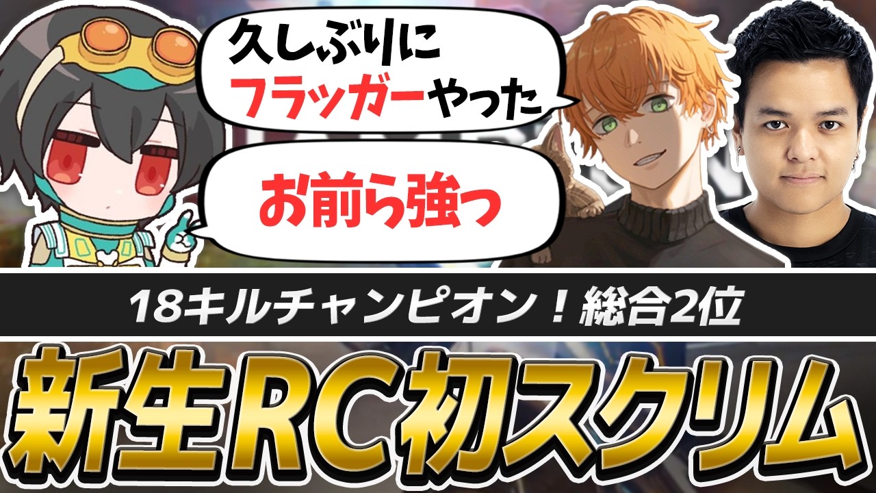 4rufaがクリプトを試したら18キル大破壊チャンピオン【APEX/Euriece(ユリース)/Axis/REJECT/スクリム】