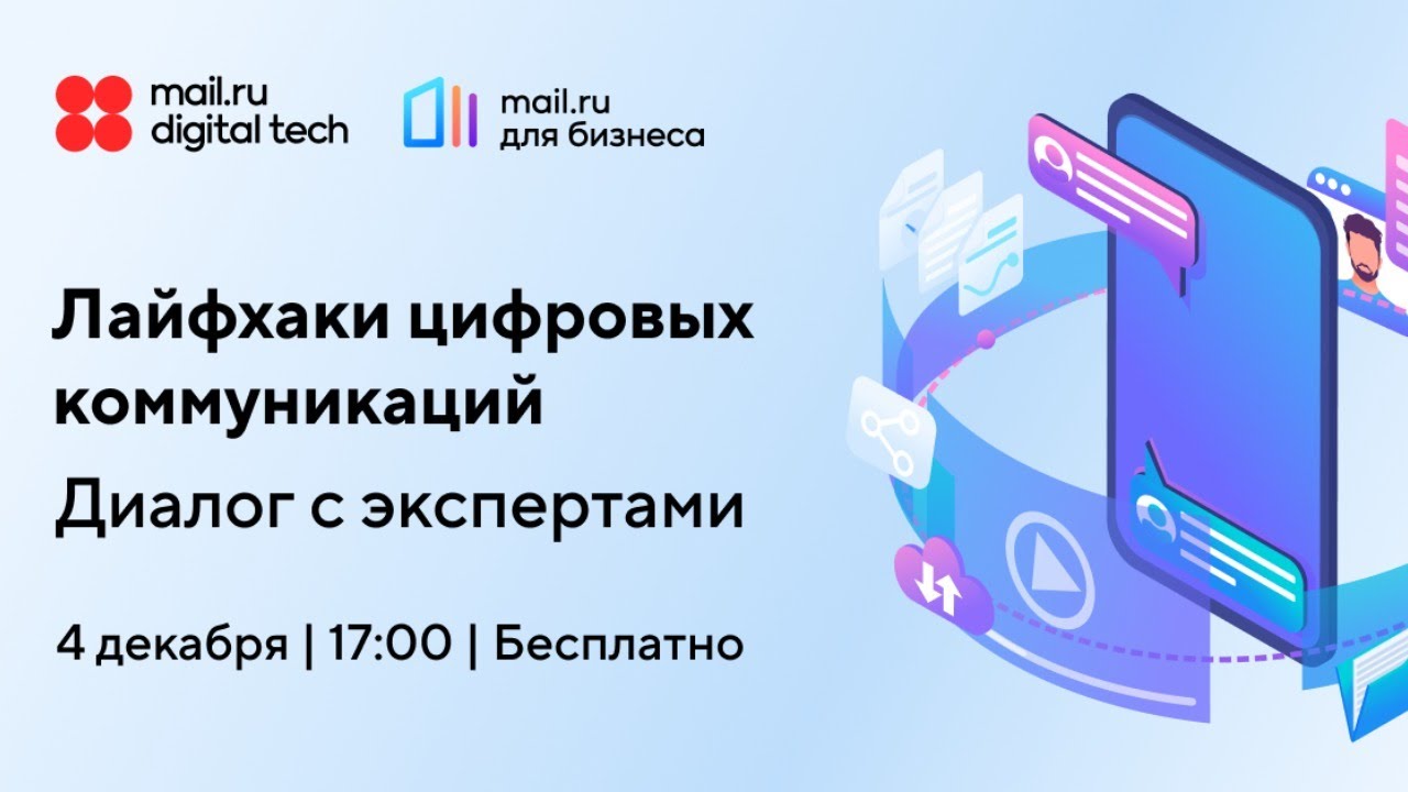 Лайфхаки цифровых коммуникаций для сохранения эффективности бизнеса