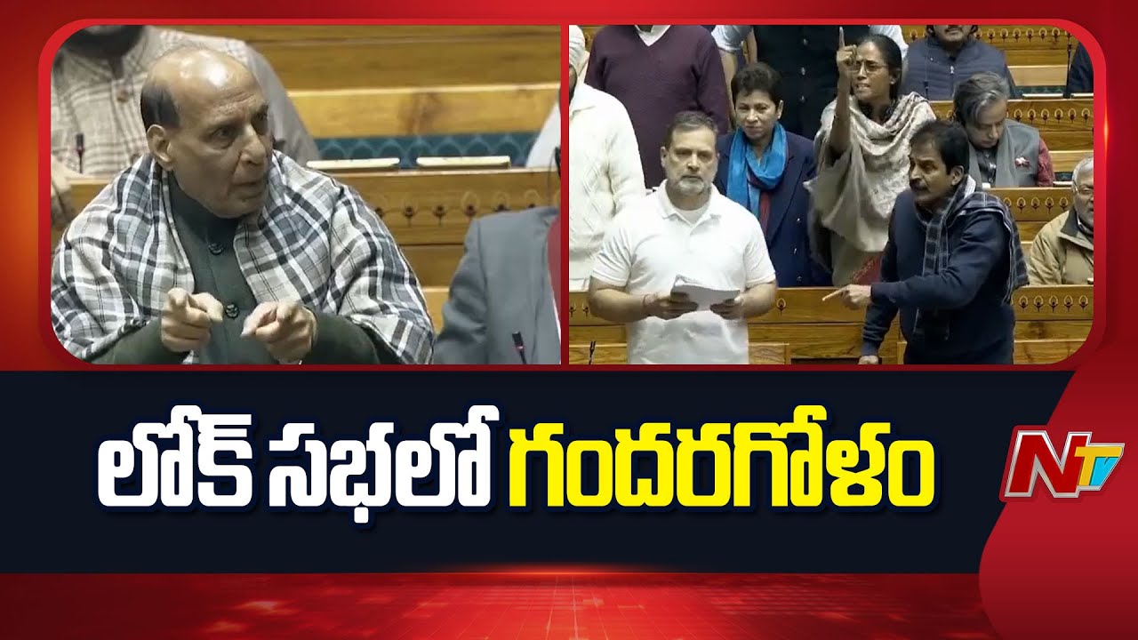 లోక్ సభలోరాహుల్ మాట్లాడుతుండగా మైక్ కట్ చేసిన స్పీకర్ | Chaos in Lok Sabha | NTV Telugu