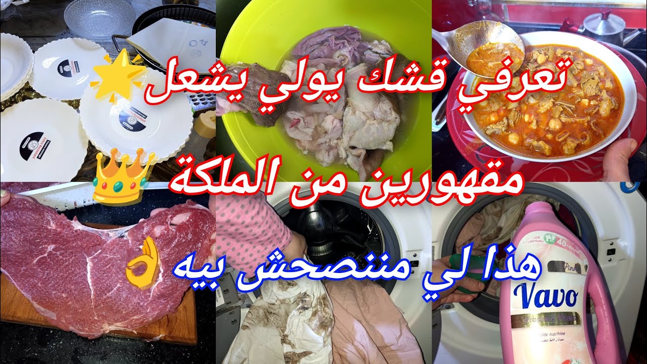 قلشت كوزينتي مشترياتي جديدة🌟تدابير الغسيل يخرج قشك يشعل✨روتيني شتوي والبنون 😋
