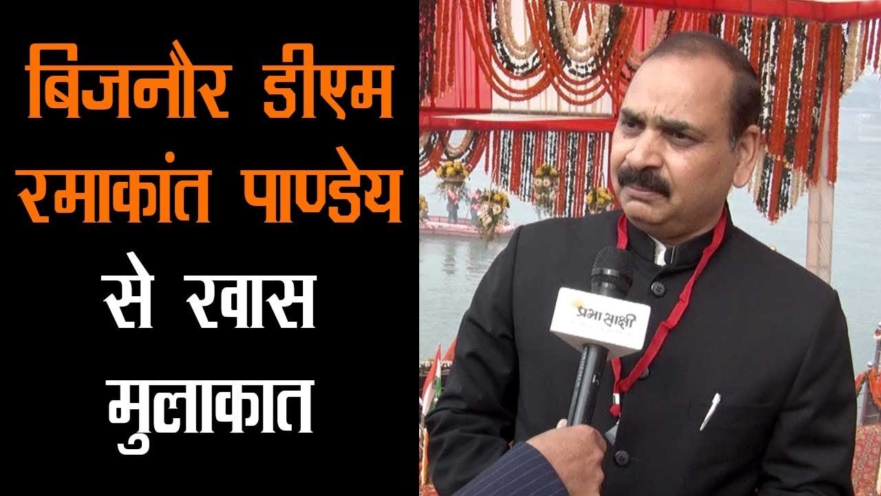 Ganga Yatra लोगों को आर्थिक रूप से समृद्ध करेगीः Bijnor DM रमाकांत पाण्डेय