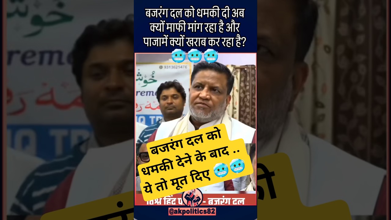 मूत दिया #bajrangdal #ytshortsindia #modi #bjp #narendramodi #amitshah #bjpindia #cmyogi #cjp #rss