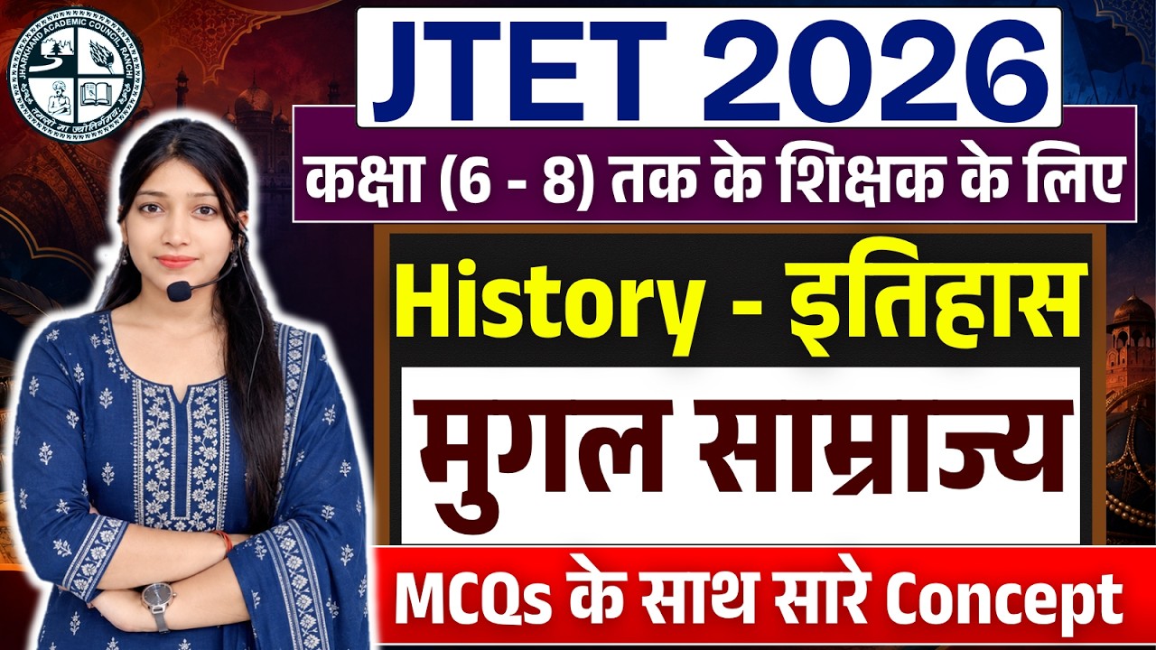 JTET 2026 History Class | इतिहास - Topic Wise| JTET SST (6 to 8) | मुगल साम्राज्य - Mughal Empire