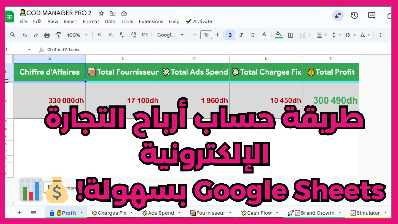 طريقة حساب أرباح التجارة الإلكترونية باستخدام Google Sheets بسهولة! 💰📊