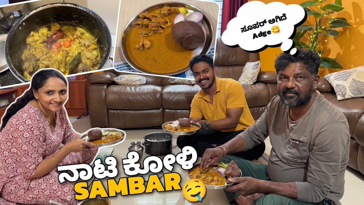 Amma Madida Naati Koli Sambar 😍 ge Appa Kaled Hogbitru 🤤