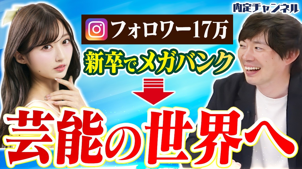 “MARCH→メガバンク→芸能界”モデル佐野麗奈の唯一無二のキャリアを深掘ります