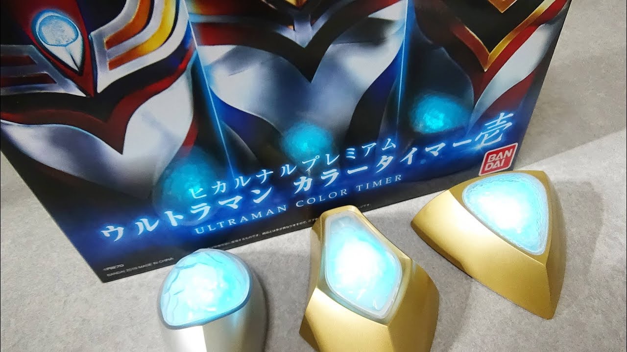 点滅時間は！？ [ ヒカルナルプレミアム ] ウルトラマン カラータイマー壱　レビュー　プレミアムバンダイ　ULTRAMAN COLOR TIMER