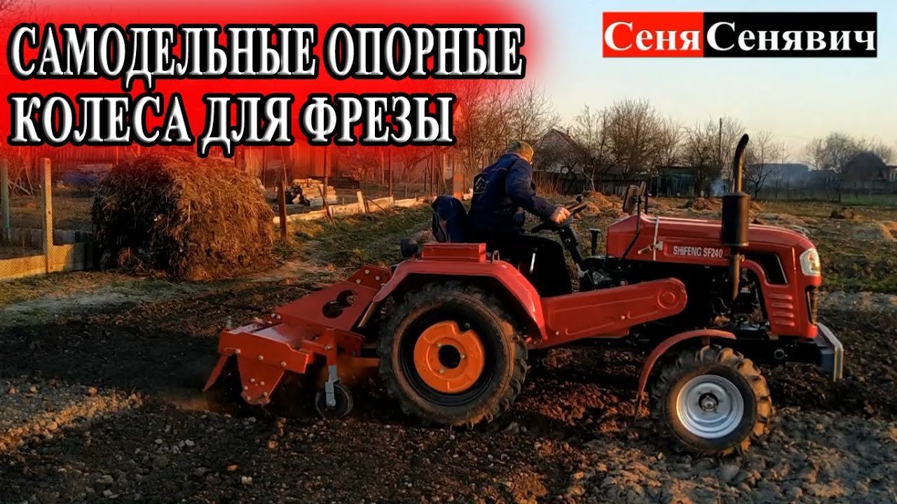 Доработка фрезы самодельными опорными колесами ОТ КУЛЬТИВАТОРА, или опорные колеса из металлолома!