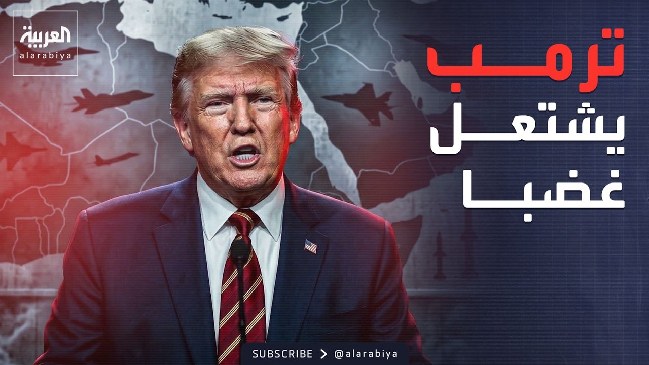 ترمب لـ