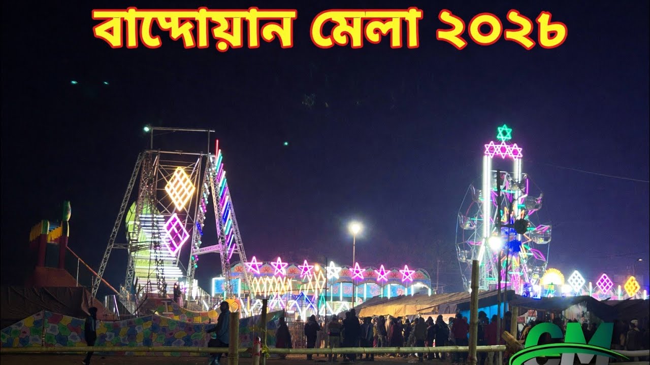 বান্দোয়ান মেলা আজ সপ্তম দিন