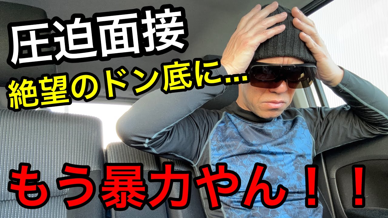 【借金苦】働く気あるの？面接行ったら、短期離職を詰められました。