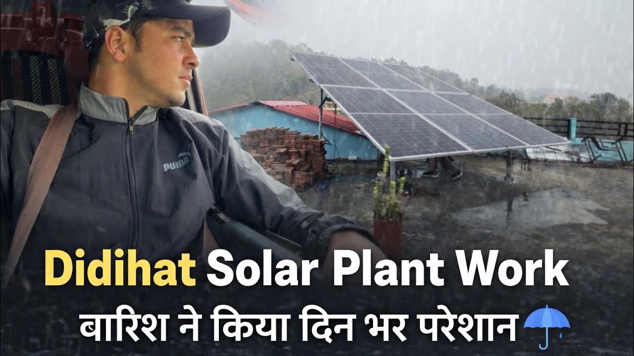 Didihat बारिश ने किया दिन भर परेशान 🌧️🌧️