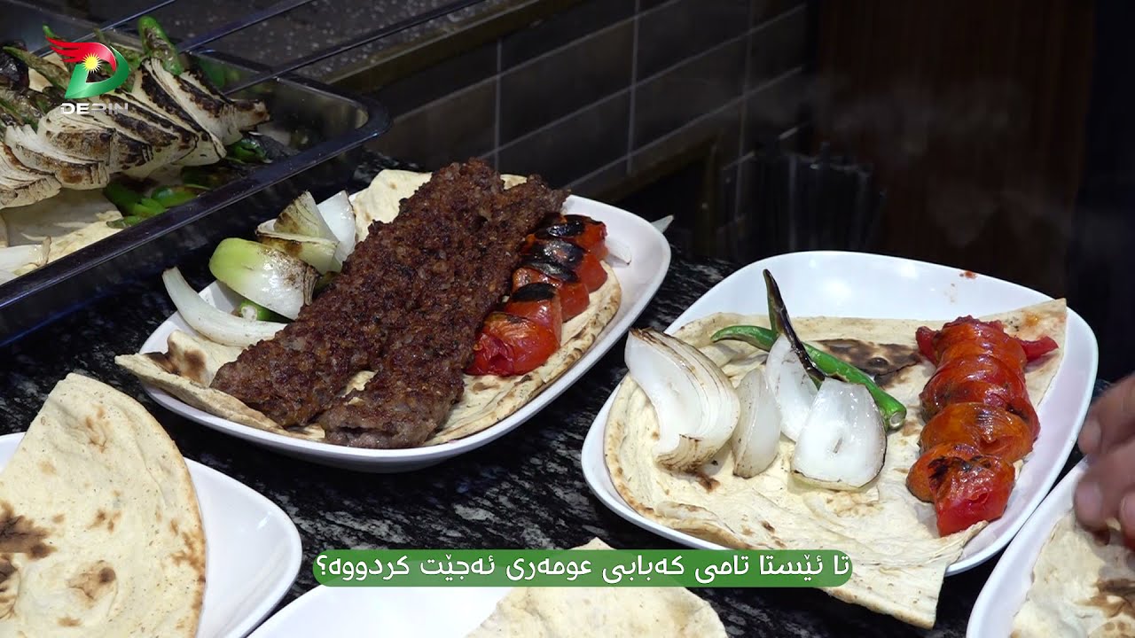 13-11-2021 سليمانى تا ئێستا تامی کەبابی عومەری ئەجێت کردووە؟