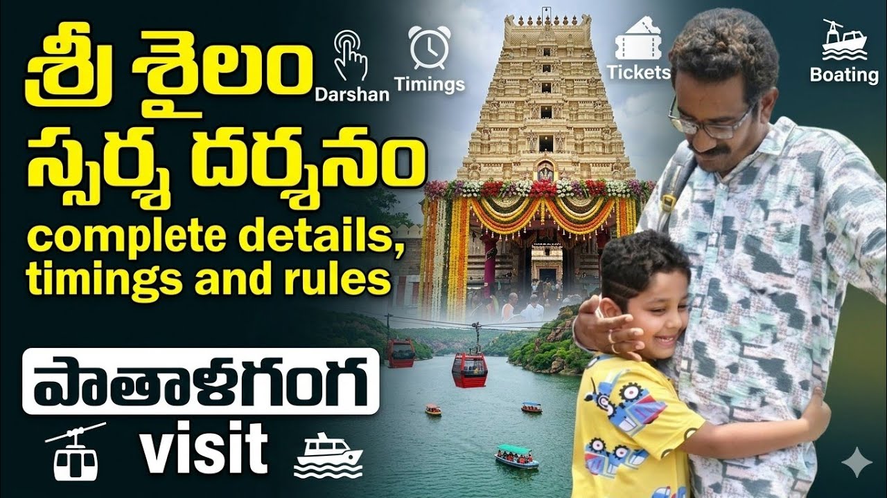 శ్రీశైలం స్పర్శదర్శనం టిక్కెట్+టైమింగ్||పాతాళ గంగా||rules||srisailam experience 🙏