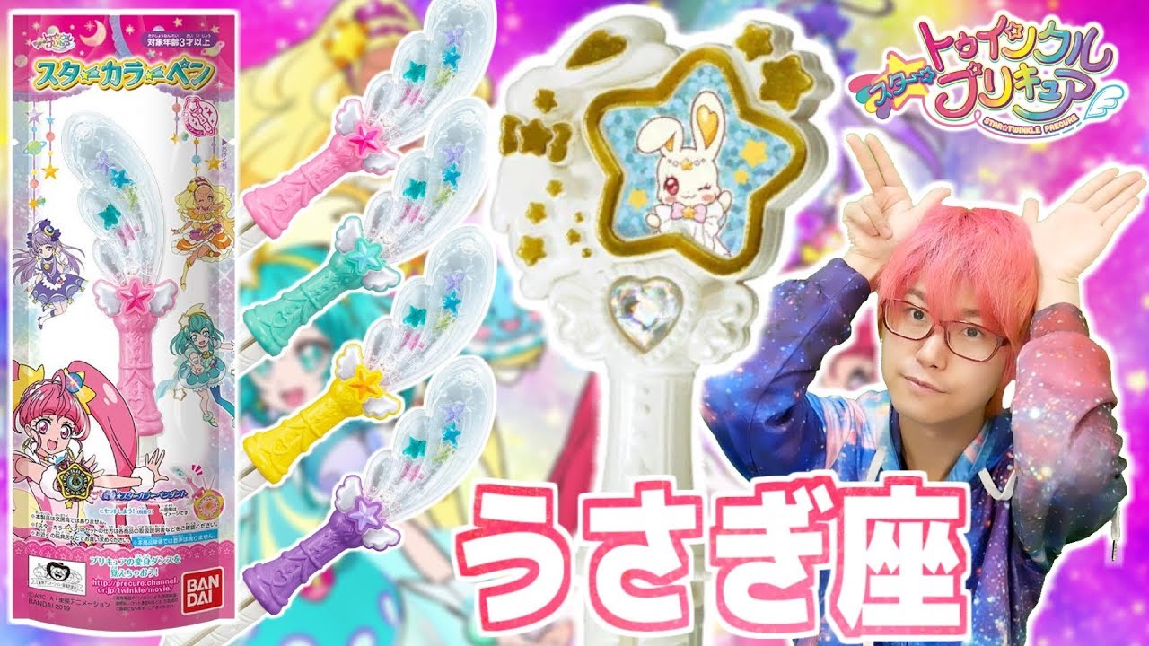 【食玩】スターカラーペン　全5種　１BOX買ってレビュー！　スター☆トゥインクルプリキュア