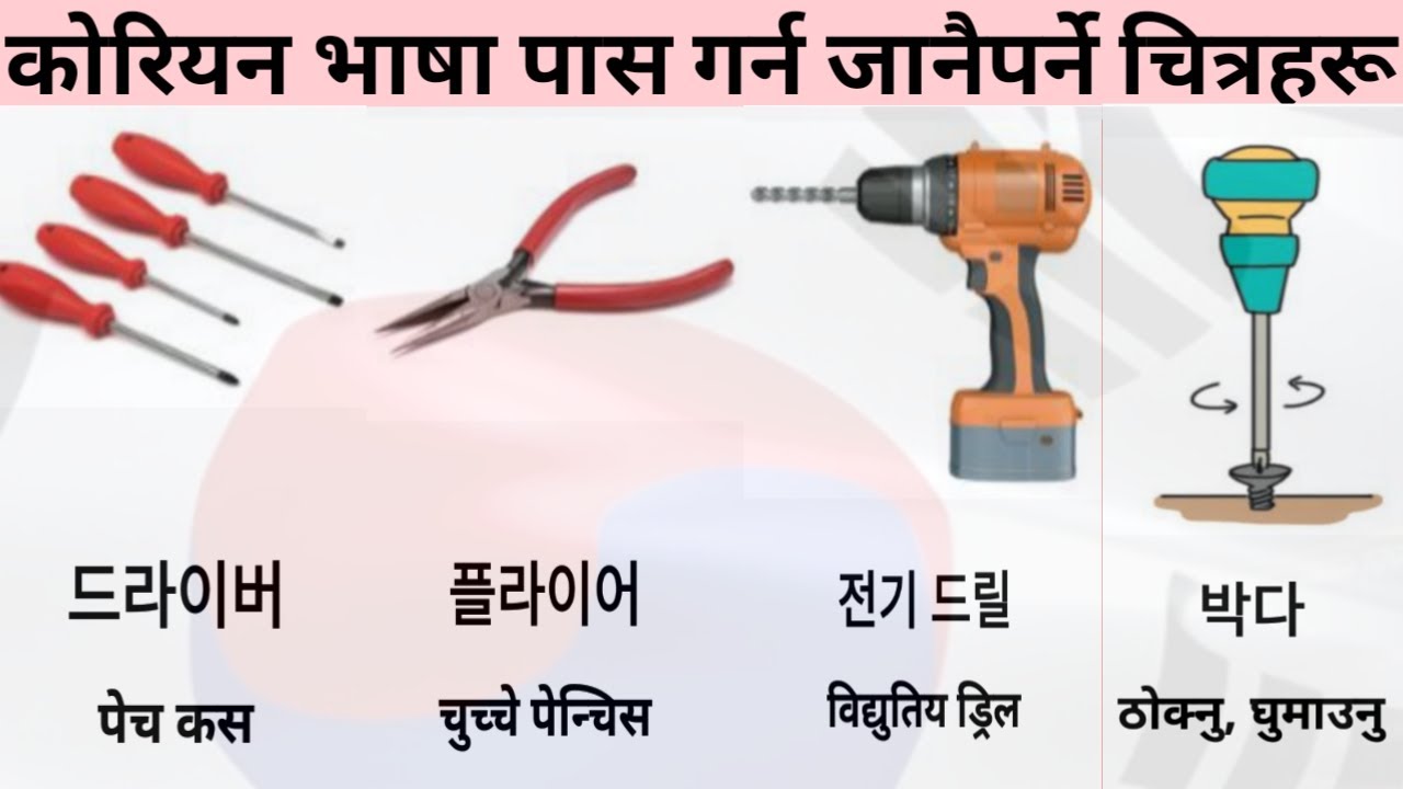 Korean Bhasa Pass Grana Jannai Parne Picture In Nepali Language 🇳🇵✈️🇰🇷 धेरै सोधिएको चित्रहरू हुन🛠